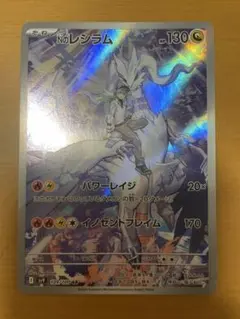 Nのレシラム　 AR ④ プレイ用