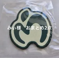 みぃ様　おまとめ2点