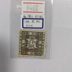 2026年最新】印紙 明治の人気アイテム - メルカリ