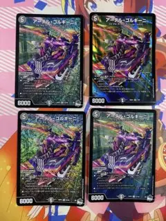 デュエルマスターズ アーテルゴルギーニ4枚