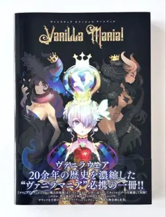 ヴァニラウェア オフィシャル アートブック Vanilla Mania! - メルカリ
