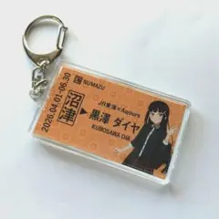 ラブライブ サンシャインJR東海 硬券風キーホルダー 桜内梨子 推し旅
