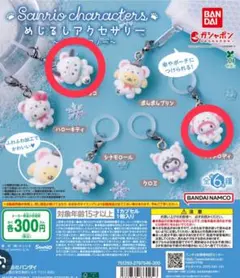 サンリオキャラクター ふわふわスノー　めじるしアクセサリー　マイメロ　ポチャッコ