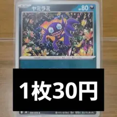 ポケモンカード ヤミラミ Y30 イベルタルデッキ30 002/014 希少 - メルカリ