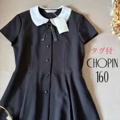 タグ付未着用CHOPINショパン ホワイトレース襟 フォーマルワンピース160