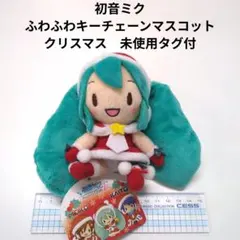 2026年最新】初音ミク ふわふわキーチェーンマスコットの人気アイテム