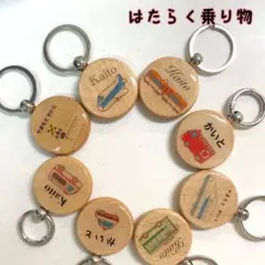 【名入れ】両面加工 天然木 はたらく乗り物お名前キーホルダー
