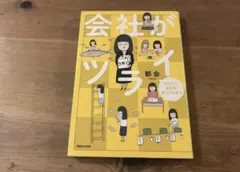 会社がツライ なりたい自分を見つけるまで 都会