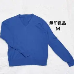 【無印良品】 コットンシルク　Vネック　セーター 　Ⅿ　メンズ　ブルー　上品