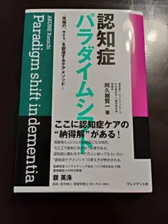 認知症パラダイムシフト