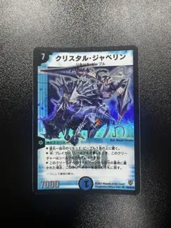 デュエルマスターズ クリスタル・ジャベリン PSA8 - メルカリ