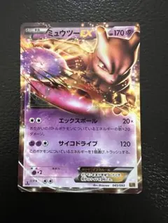 ミュウツーEX RR XY BREAK拡張パック「赤い閃光」 キラ 027/0… | Mercari