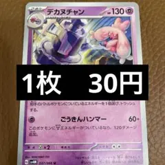 ポケカ　デカヌチャン　はかいのいちげき　在庫5のサムネイル