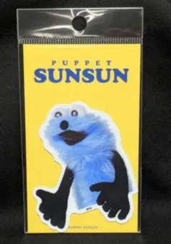 パペットスンスン　ステッカー　スンスン