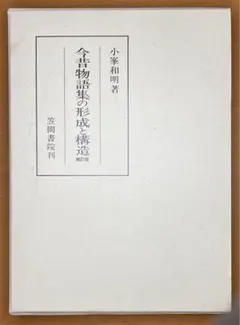 2026年最新】現代語訳「今昔物語」抄の人気アイテム - メルカリ