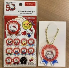 ハローキティ 50周年 アクリルキーホルダー　シークレット