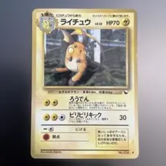 【中古】ライチュウ ◆ 拡張シート第2弾(赤版)