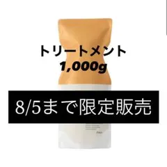 新品ADJUVANTアジュバンRe: エミサリー トリートメント 1,000gのサムネイル