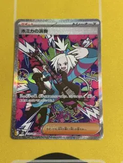 ポケカポケモンカードホミカの演奏SARオマケ付きニンジャスピナーsrarmura