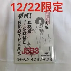 【12/22限定】三代目JSB ECHOES of DUALITY御楽印 ØMI