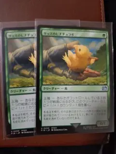 MTG FF サッズのヒナチョコボ 4枚 foil 日英版 FFXIII - メルカリ