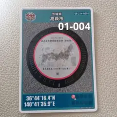 マンホールカード高萩市 004