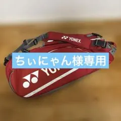 美品】トーナメントバッグ ヨネックス 赤 - メルカリ