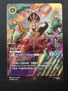 【状態A】ディズニー ロルカナ ジャファー 新たなる戴冠者 エンチャンテッド