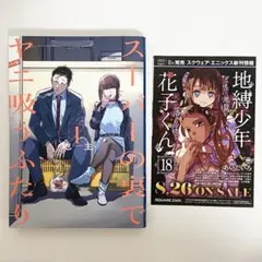 2026年最新】スーパーの裏でヤニ吸うふたり 初版の人気アイテム - メルカリ