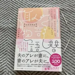 恥部替物語　オビ有り
