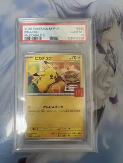 2025 ピカチュウ マクドナルド PSA 10