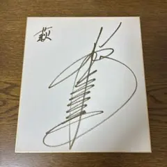 優里 直筆サイン 色紙 - メルカリ
