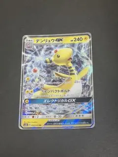 2026年最新】デンリュウGXの人気アイテム - メルカリ