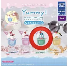 サンリオ Yummy! Sweets mascot チルサイダー ガチャガチャ