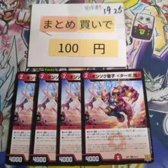 ③オンソク童子 <ターボ.鬼> 4枚セット