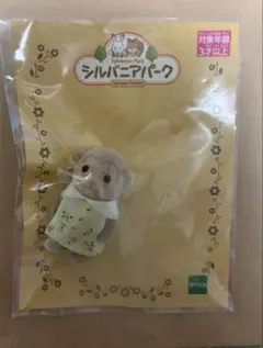 シルバニアパーク限定 サルの赤ちゃん