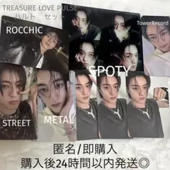 TREASURE LOVE PULSE アルバム　ハルト　封入トレカ　セット