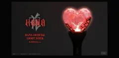 HANA OFFICIAL LIGHT STICK 未開封