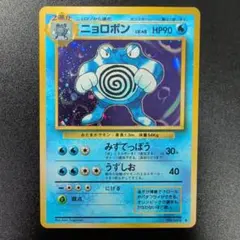 旧裏】ニョロボン 進化ライン3枚セット 渦巻ホロ - メルカリ