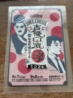 声優口演　クリアファイル