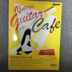 Vintage Guitar Cafe　ビンテージ・ギター・カフェ　美品
