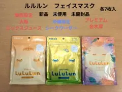 LuLuLun ルルルンフェイスマスク パックシート 3種セット 沖縄大阪金木犀