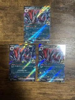 Nのゾロアークex RR 3枚セット