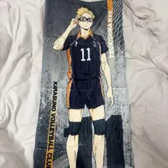 月島蛍　タオル