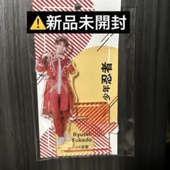 最終値下げ中！新品未開封 深田竜生 アクリルスタンド 少年忍者