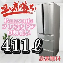 ★787　冷蔵庫　パナソニック　大型　500-600ℓ　　中古　設置無料　安い‼️ 460⭕️冷蔵庫 パナソニック 500-600ℓ級 両開き 設置無料 黒