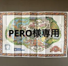PERO様専用です