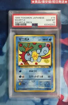 2026年最新】ゼニガメ 旧裏 psa10の人気アイテム - メルカリ