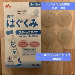 ピジョン Pigeon 母乳実感 哺乳瓶乳首 4個 S はぐくみスティック10本