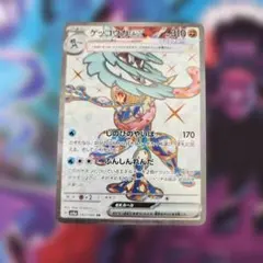 ゲッコウガex SR SV5a クリムゾンヘイズ 083/066